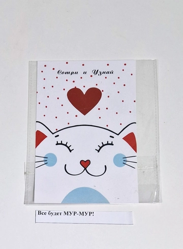 открытка Все будет МУР - МУР! от интернет-магазина цветов в 