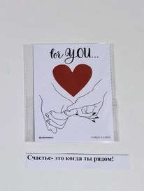 открытка Счастье - это когда ты рядом от интернет-магазина «» в 