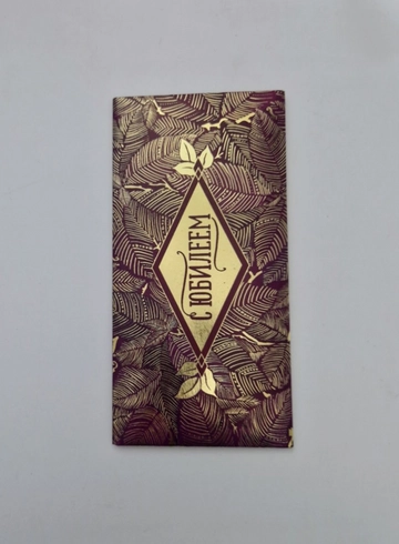 Конверт для денег «С ЮБИЛЕЕМ» от интернет-магазина цветов в 