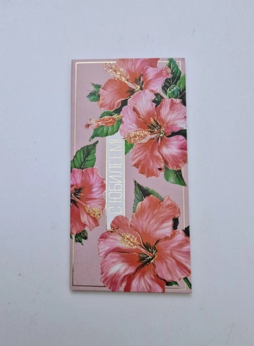 Поздравительный конверт для денег «С Юбилеем» от интернет-магазина цветов в 